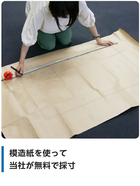 模造紙を使って当社が無料で採寸（模造紙にメジャーを当てて、ガラスの形を写し取っている様子）