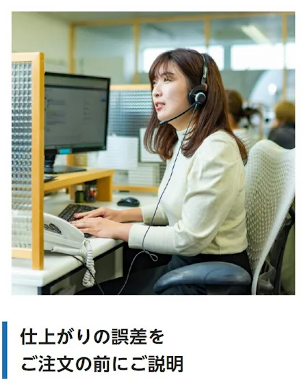 仕上がりの誤差をご注文の前にご説明（ヘッドセットを付けて電話で対応する専門スタッフ）