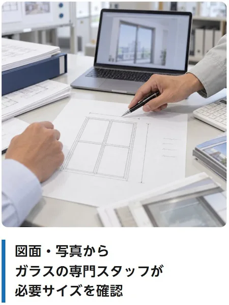 図面・写真からガラスの専門スタッフが必要サイズを確認（事務所のデスクで、手書きの窓の図面とパソコンの写真から、サイズを確かめている様子）