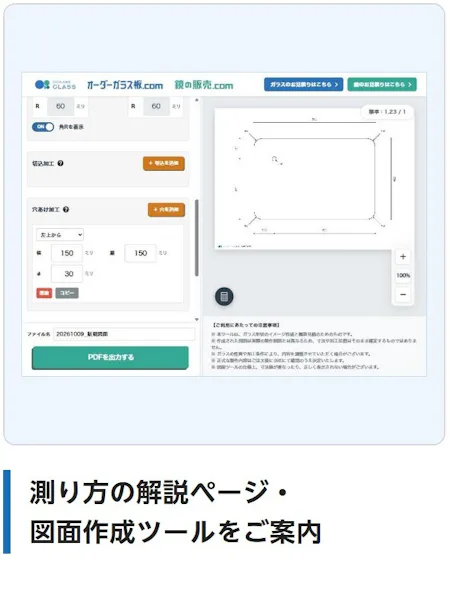測り方の解説ページ・図面作成ツールをご案内（図面作成ツールで、4隅のR加工と穴あけを入れた図面を作っている画面）