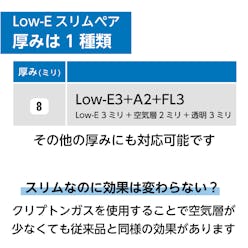 Low-Eスリムペア - 厚みは1種類