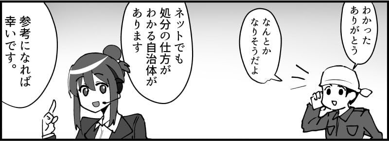 割れたガラス・鏡の捨て方 - ガラス・鏡の処分方法は自治体で異なる③
