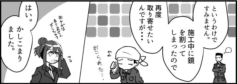 割れたガラス・鏡の捨て方・処分 - 鏡を割ってしまった場合②