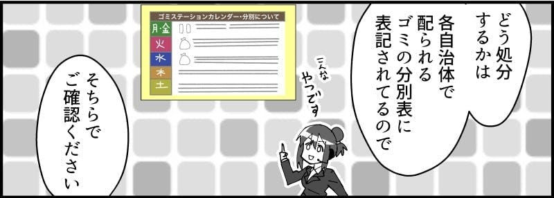 割れたガラス・鏡の捨て方 - ガラス・鏡の処分方法は自治体で異なる②