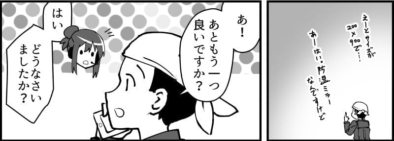 割れたガラス・鏡の捨て方・処分 - 鏡を割ってしまった場合③