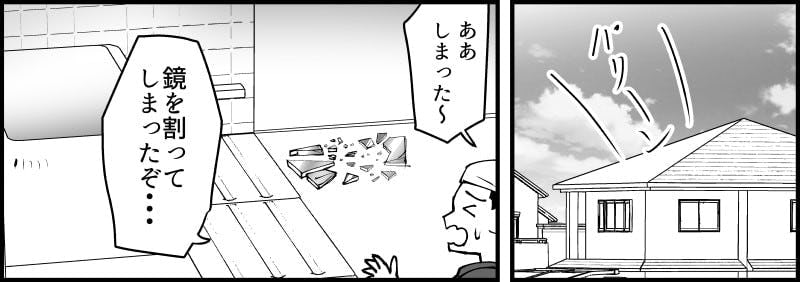 割れたガラス・鏡の捨て方・処分 - 鏡を割ってしまった場合①