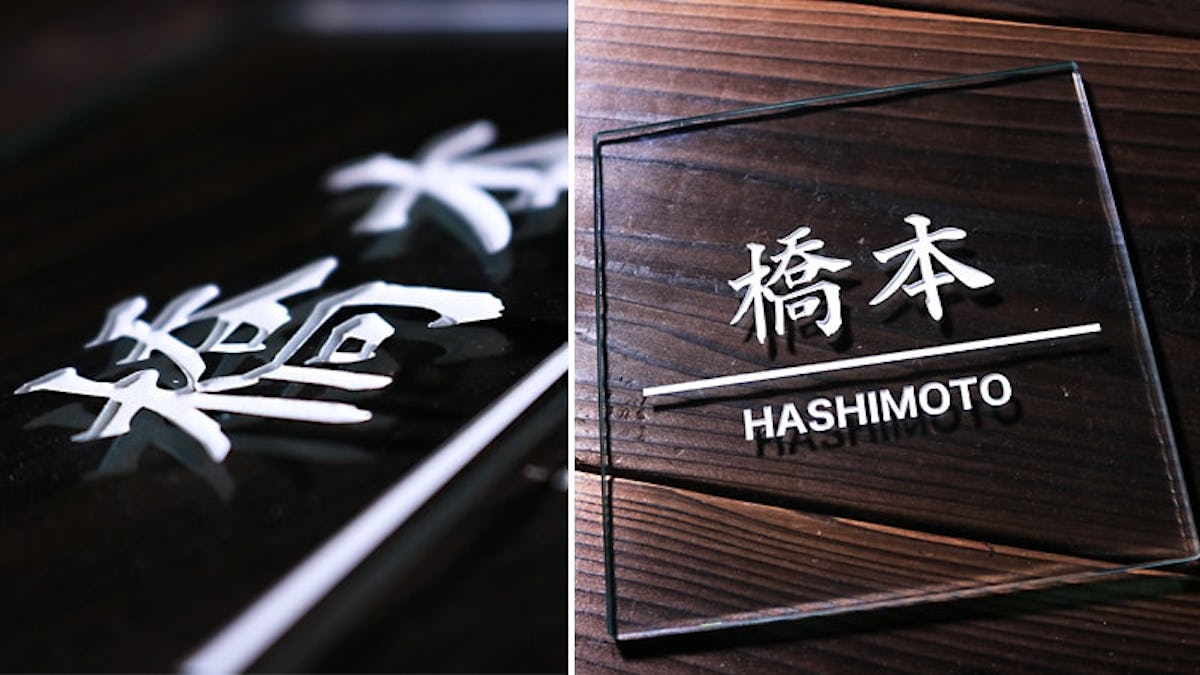 ガラス表札に エッチング加工 薬品処理 色付け 形状で仕上がりを比較してみた オーダーガラス板 Com ガラス表札に エッチング加工 薬品処理 色付け 形状で仕上がりを比較してみた オーダーガラス板 Com