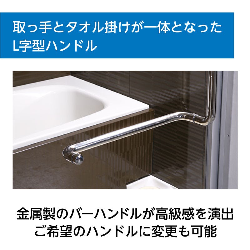 取っ手とタオル掛けが一体となったL字型ハンドル