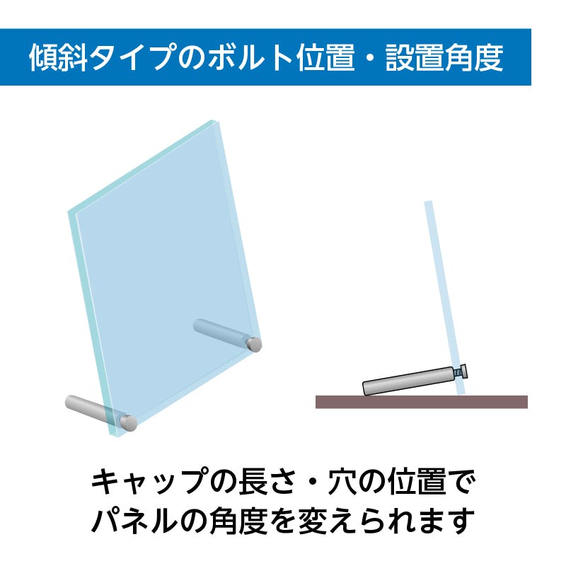 傾斜タイプのボルト位置・設定角度