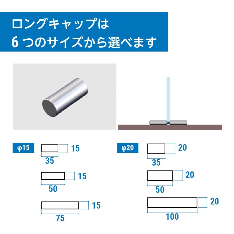 ロングキャップは6つのサイズから選べます