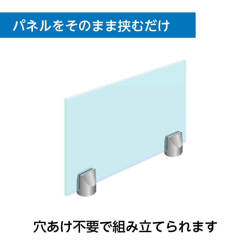 パネルをそのまま挟むだけ 穴あけ不要で組み立てられます