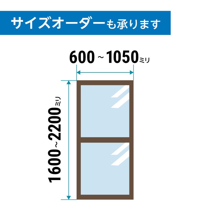 サイズオーダーも承ります
