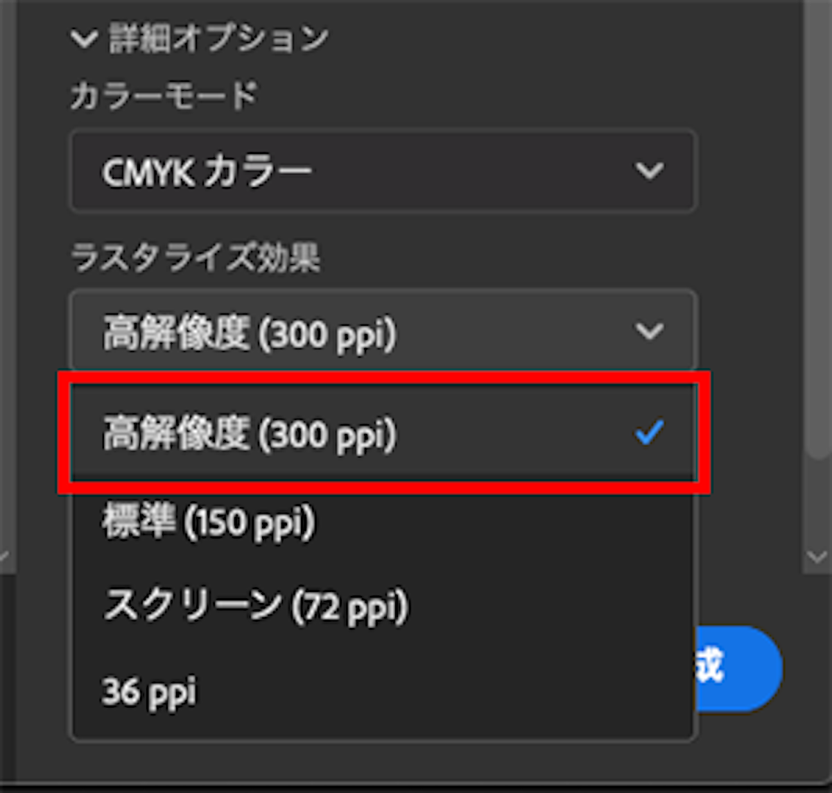 Illustratorでのガラス印刷用データ作成手順 - 「ラスタライズ効果」が「高解像度 (300ppi)」になっていることを確認する