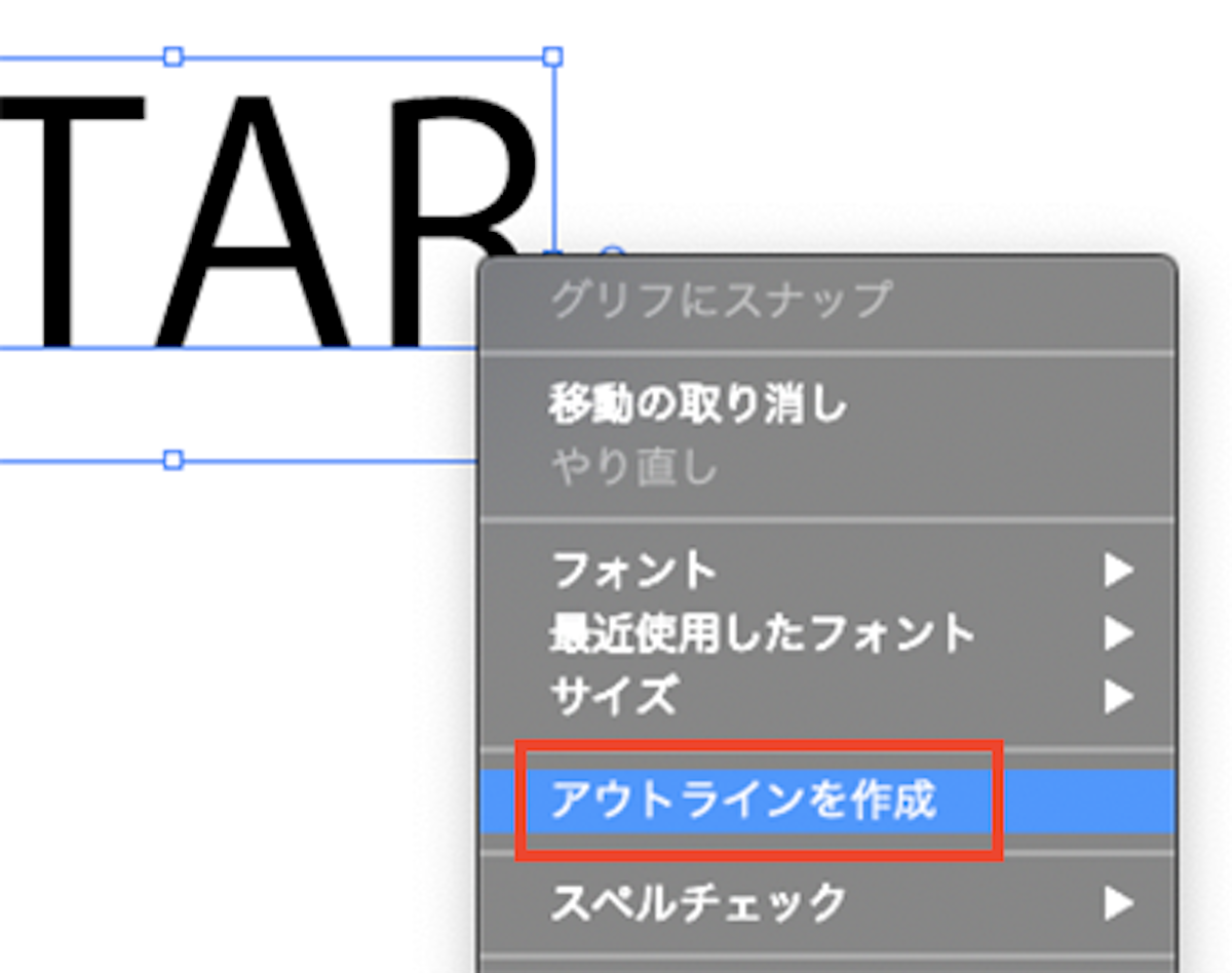 Illustratorでのガラス印刷用データ作成手順 - 「アウトラインを作成」をクリック