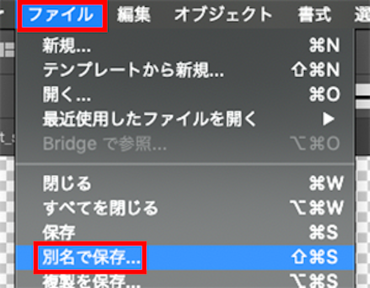 Illustratorでのガラス印刷用データ作成手順 - 「ファイル」→「別名で保存…」の順にクリック