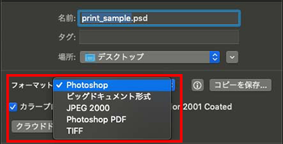 Photoshopでのガラス印刷用データ作成手順 - 「Photoshop」を選択