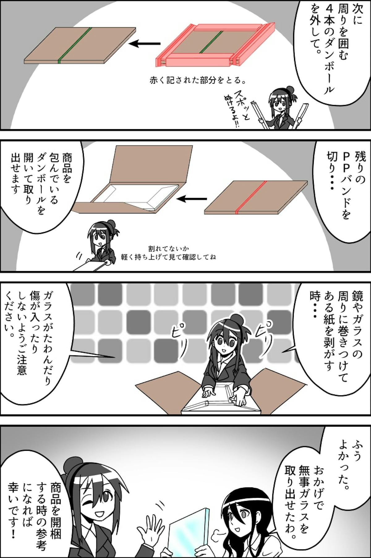 漫画で分かる ガラスの梱包ダンボールの開き方 オーダーガラス板 Com