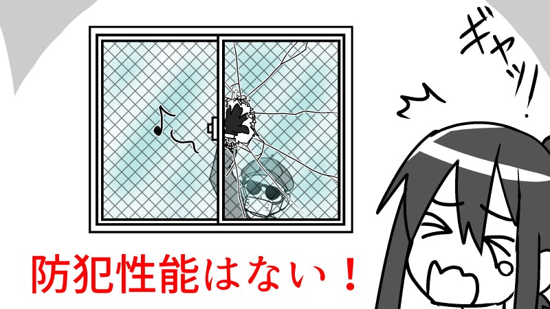 網入りガラスに防犯性能はあるの? 漫画 -1