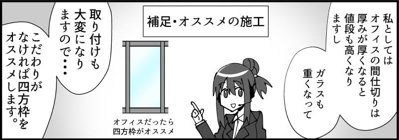 ガラスパーテーション漫画 -10