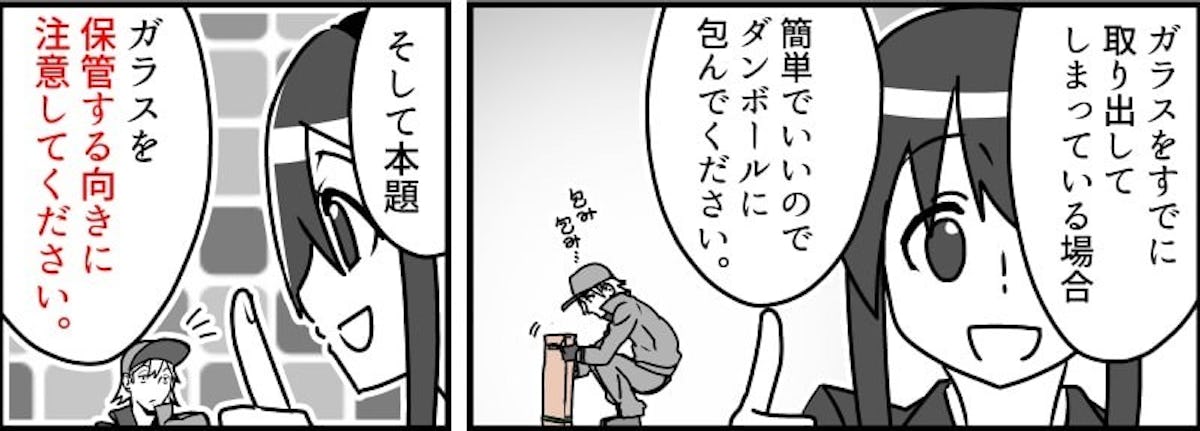 漫画で分かる ガラスの正しい保管方法 オーダーガラス板 Com 漫画で分かる ガラスの正しい保管方法 オーダーガラス板 Com