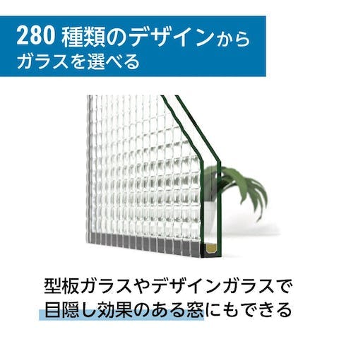 「ペアガラス」は、2枚のガラスの間に空気層を作り、断熱・結露防止を高めたガラス