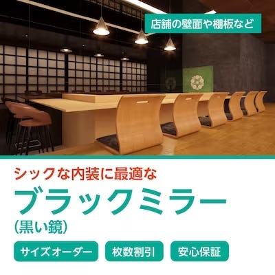 テーブル天板用 ブラックミラーガラス