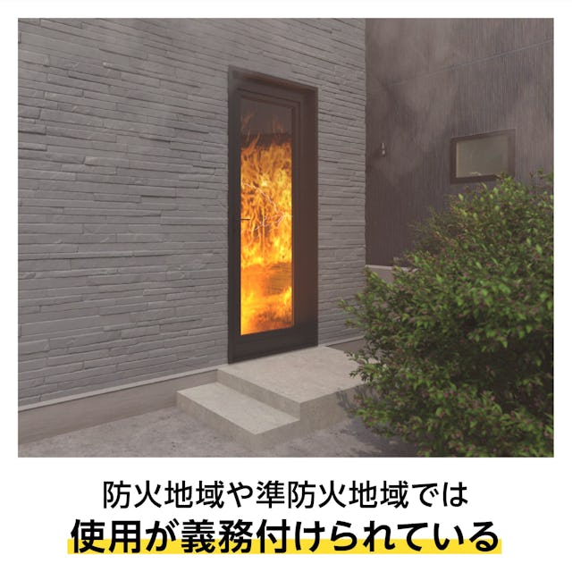 防火ガラスは防火地域や準防火地域での建物に適している