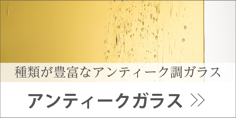 アンティークガラス バナー画像