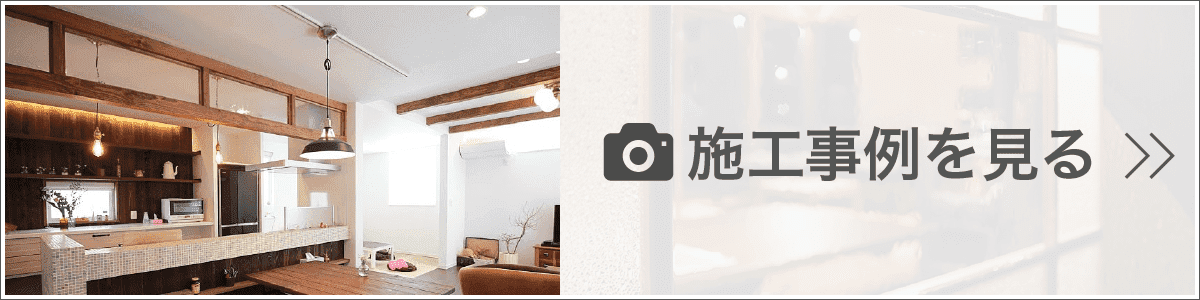 施工事例 バナー画像