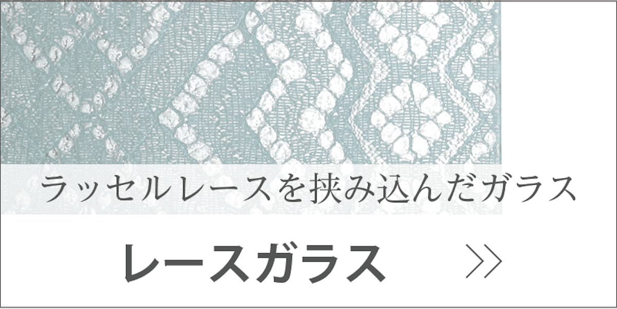 レースガラス バナー画像