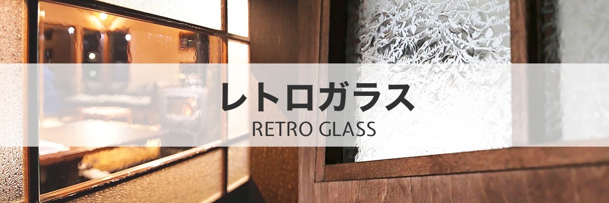 レトロガラス／希少な昭和の和風デザインガラス