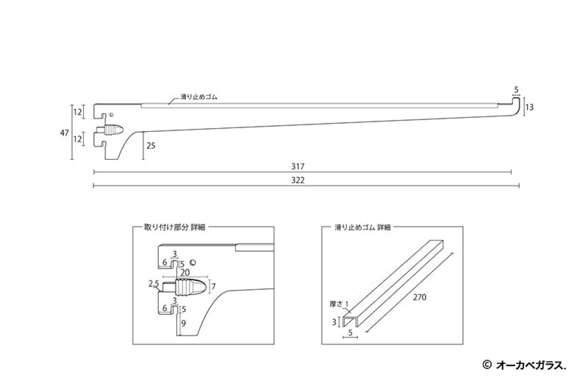 「ガラス棚ブラケット」の図面