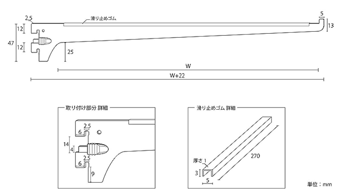ブラケットの詳細な寸法
