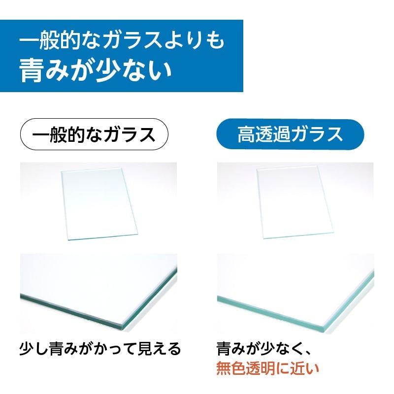 一般的なガラスと高透過ガラスの色味の違い - お使いの机のテーブルマットに適したガラスを選ぶ