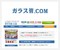 ガラス管(耐熱ガラス管)の加工販売・通販