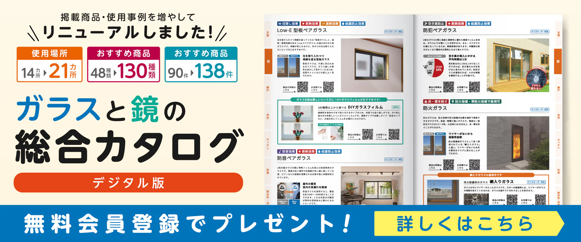 無料会員登録で総合カタログプレゼント