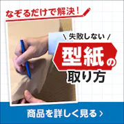 ＼公式Instagramで動画公開中 ／“なぞるだけ採寸”と“採光＆目隠し内窓”を4コマで解説！