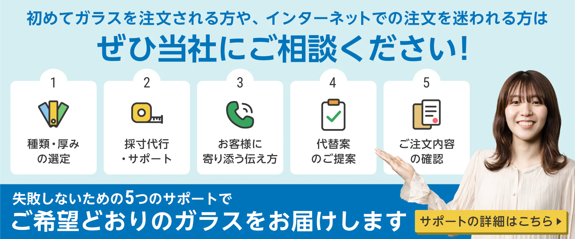 初めての方でも失敗しない5つのサポートをご紹介