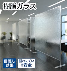 【樹脂ガラス】浴室扉・パーテーション用に/サイズオーダー可