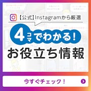 ＼ガラス・鏡専門店の【公式Instagram】最新情報／「いいね！」多数！注目の動画を4コマで解説します！