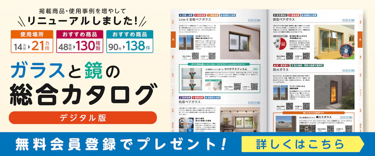 無料会員登録で総合カタログプレゼント