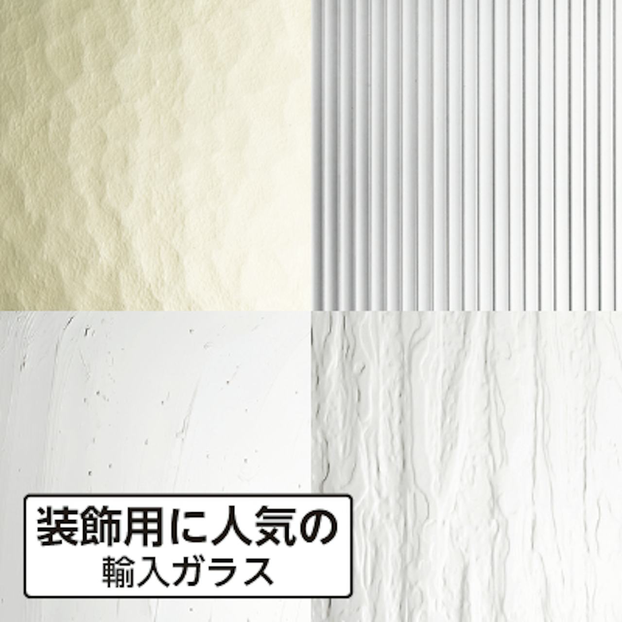 アンティークガラス／装飾用に人気の輸入ガラス／全14種類のデザイン