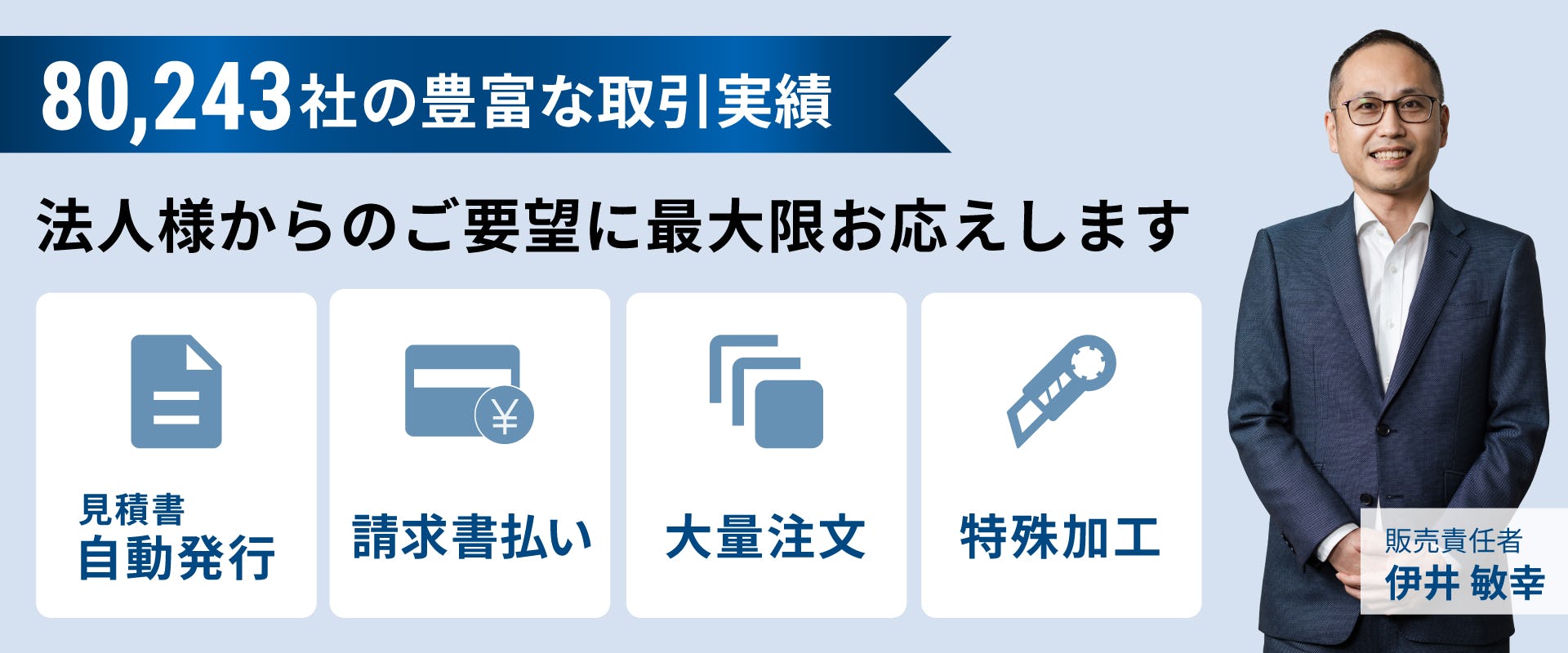 豊富な取引実績
