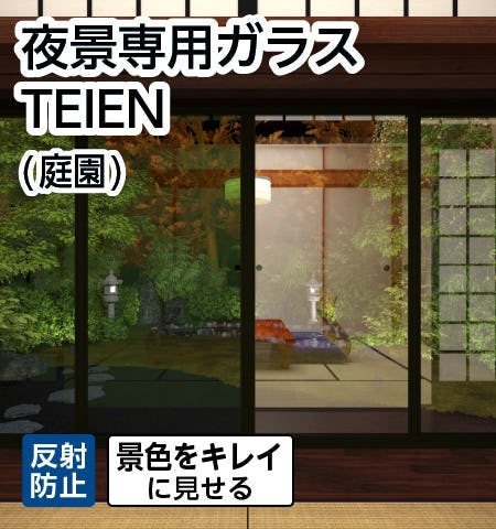 【窓ガラスの反射防止に】夜景専用ガラス/反射率わずか1%