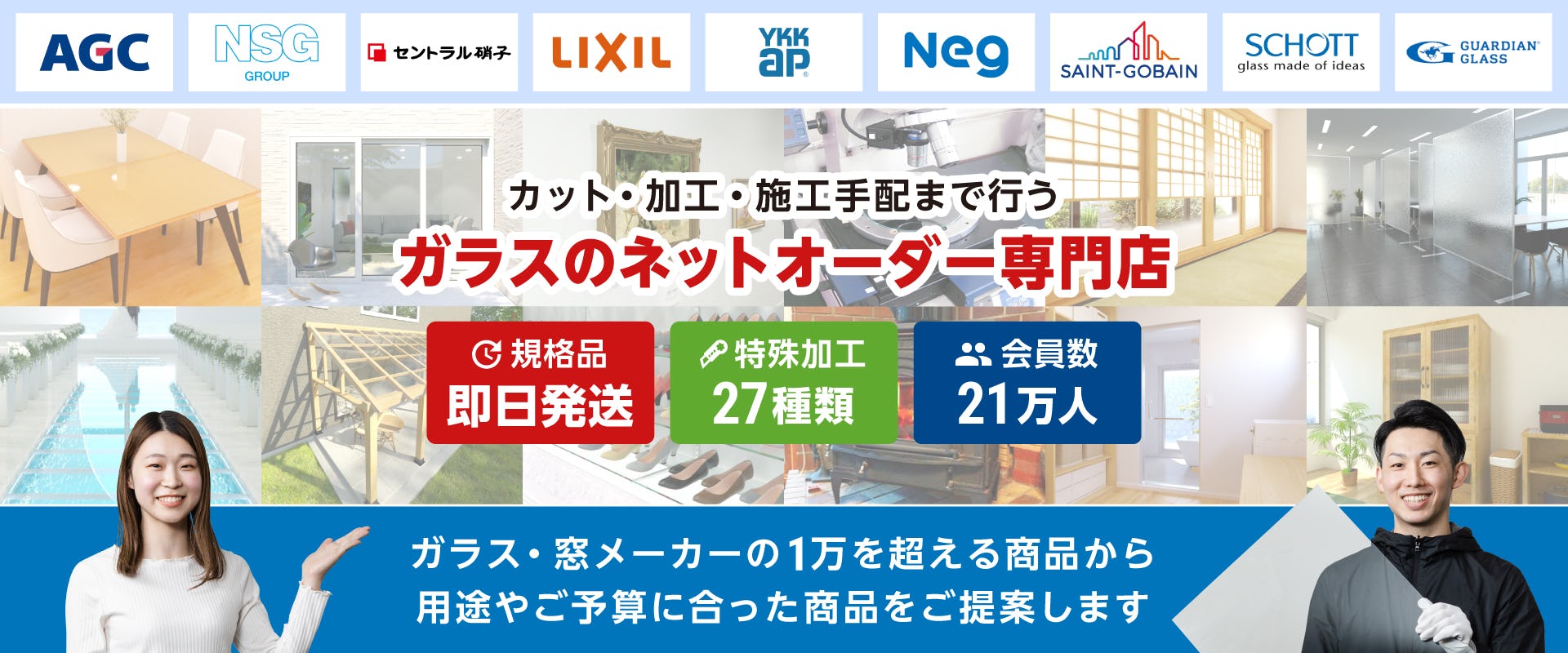 ガラスのネット販売専門店　オーダーガラス