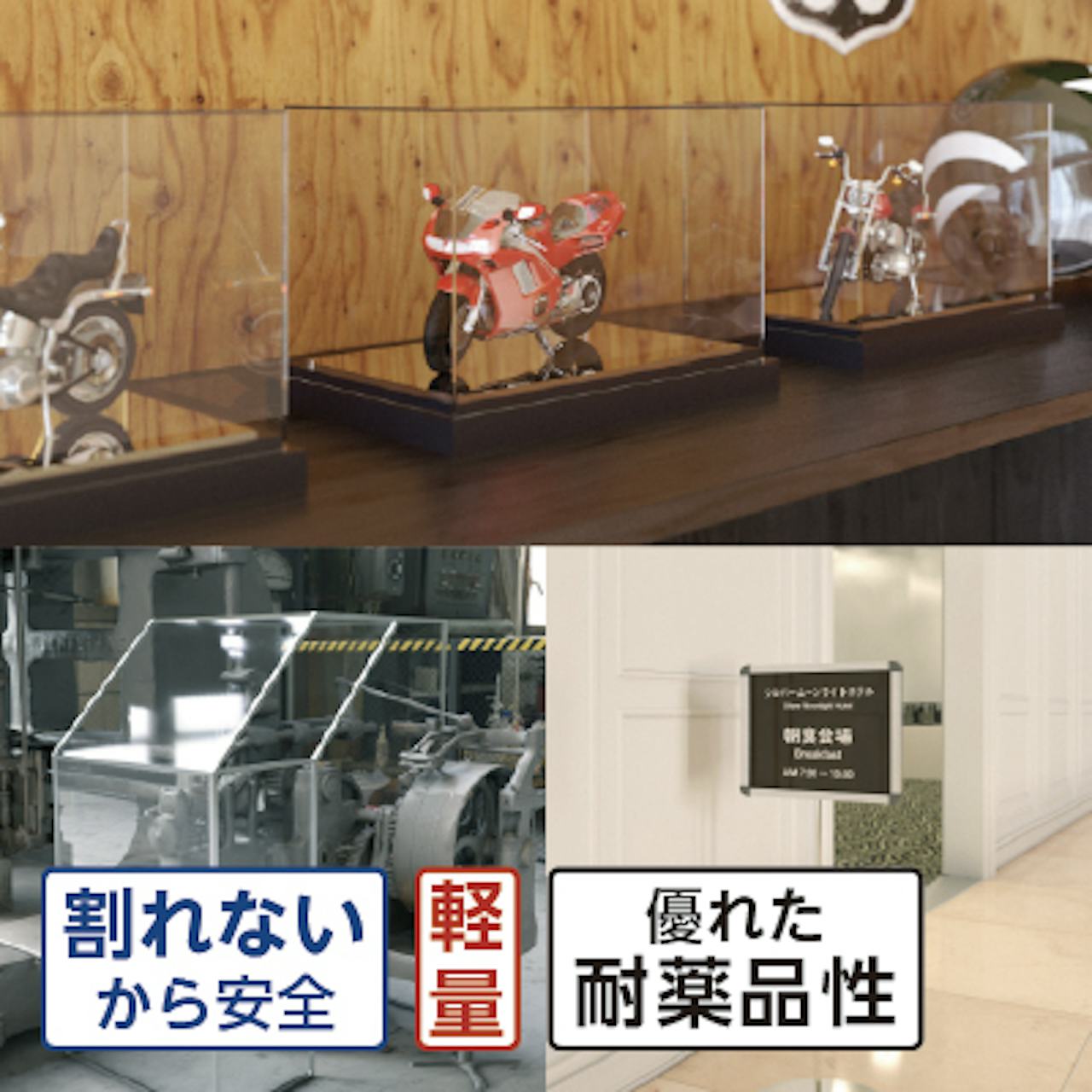 ガラスの10倍割れにくいプラスチック「硬質塩化ビニル(塩ビ)」