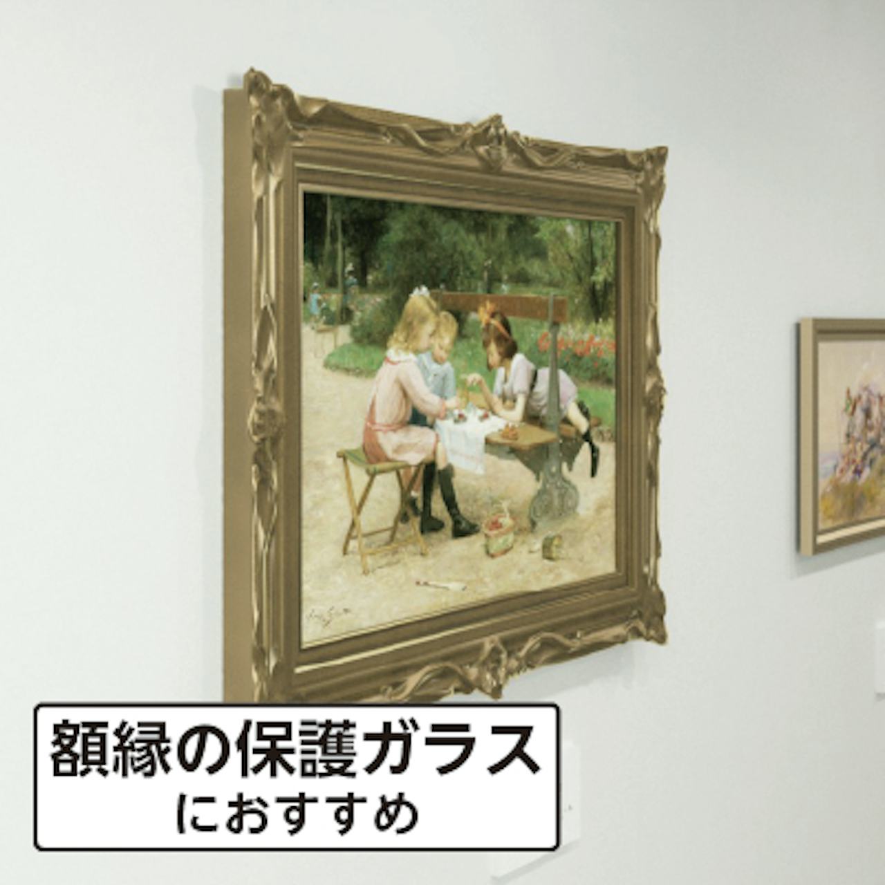 反射防止ガラス(シルクサイト)／額縁の保護ガラスに最適