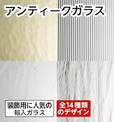 【アンティークガラス】14種類/サイズオーダー販売・即見積