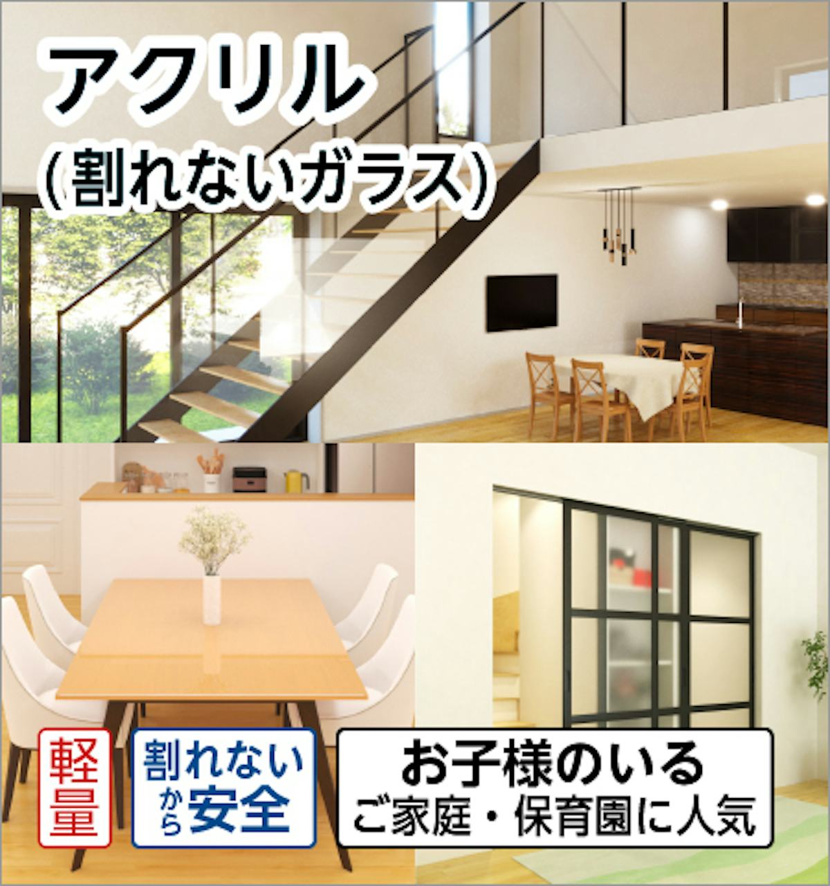 アクリル(割れないガラス) - 軽量/割れないから安全/子供がいる家庭・保育園に人気