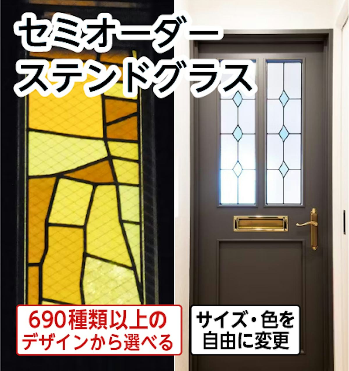 【窓用のステンドグラス】フルオーダー/セミオーダー製作